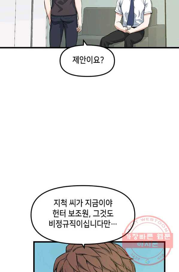 따봉으로 레벨업 11화 - 웹툰 이미지 45