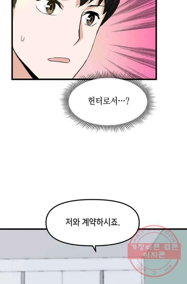 따봉으로 레벨업 11화 - 웹툰 이미지 47