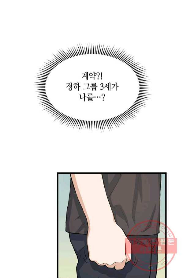 따봉으로 레벨업 11화 - 웹툰 이미지 50