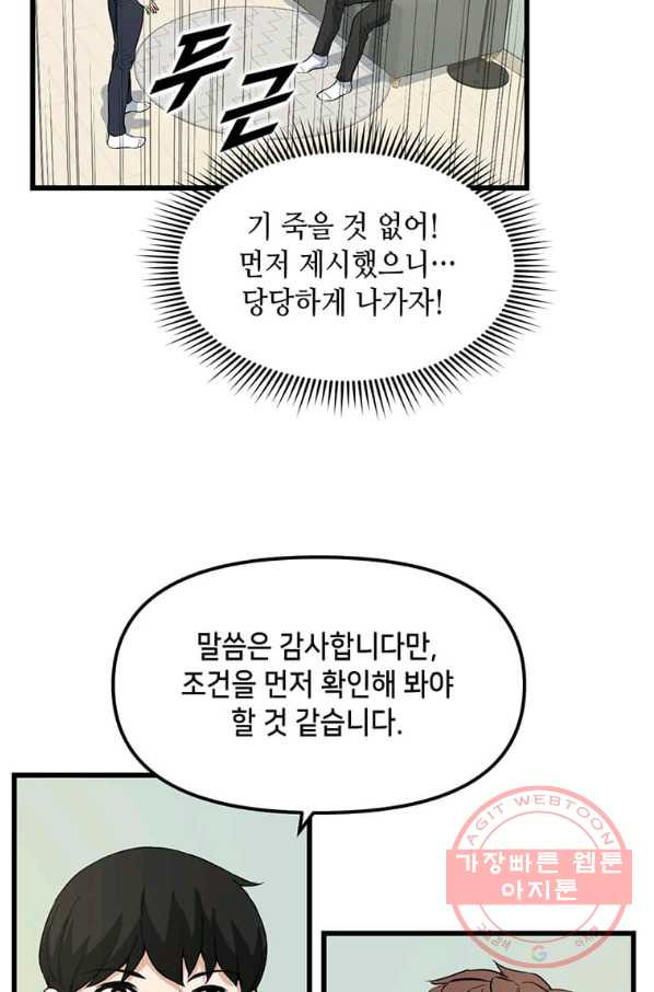 따봉으로 레벨업 11화 - 웹툰 이미지 56