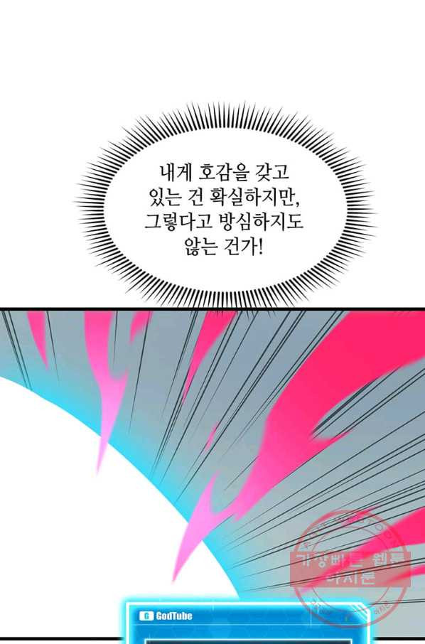 따봉으로 레벨업 11화 - 웹툰 이미지 63