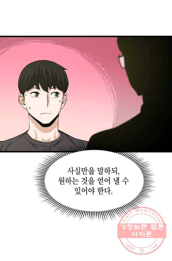 따봉으로 레벨업 11화 - 웹툰 이미지 69