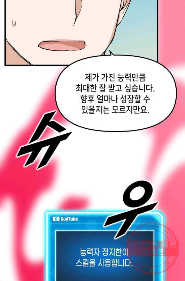 따봉으로 레벨업 11화 - 웹툰 이미지 73