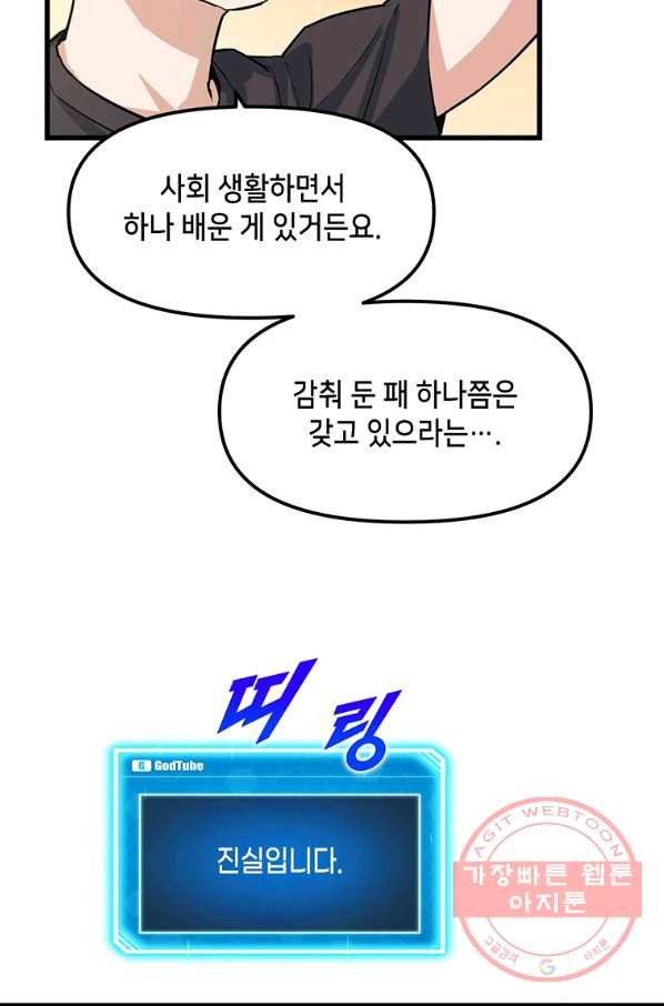 따봉으로 레벨업 12화 - 웹툰 이미지 3