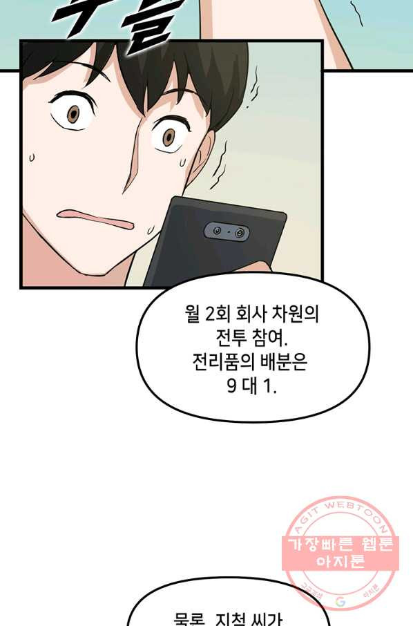 따봉으로 레벨업 12화 - 웹툰 이미지 13