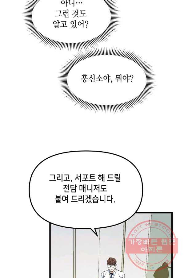 따봉으로 레벨업 12화 - 웹툰 이미지 22