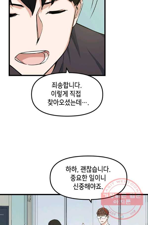 따봉으로 레벨업 12화 - 웹툰 이미지 33