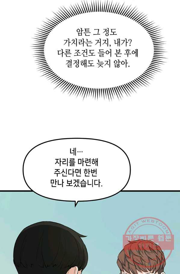 따봉으로 레벨업 12화 - 웹툰 이미지 38