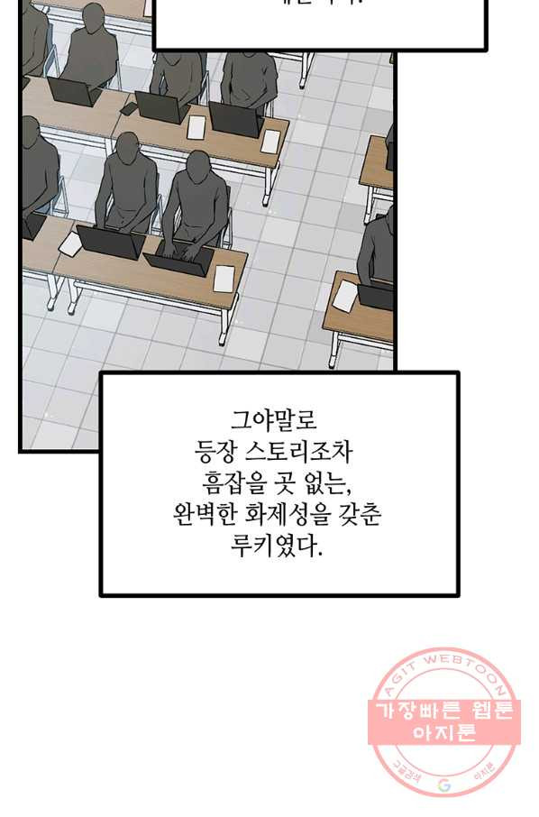 따봉으로 레벨업 12화 - 웹툰 이미지 52