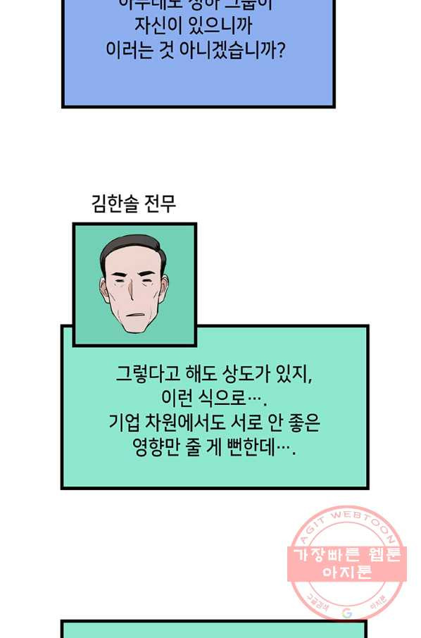 따봉으로 레벨업 12화 - 웹툰 이미지 56