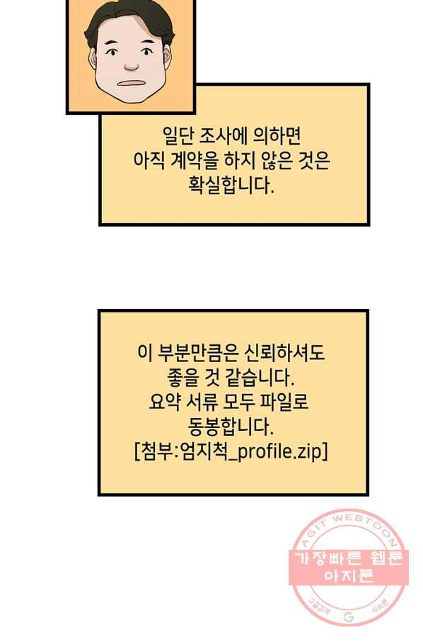 따봉으로 레벨업 12화 - 웹툰 이미지 59