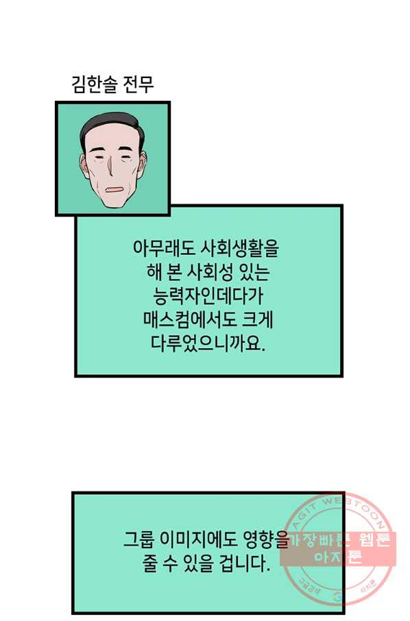 따봉으로 레벨업 12화 - 웹툰 이미지 61