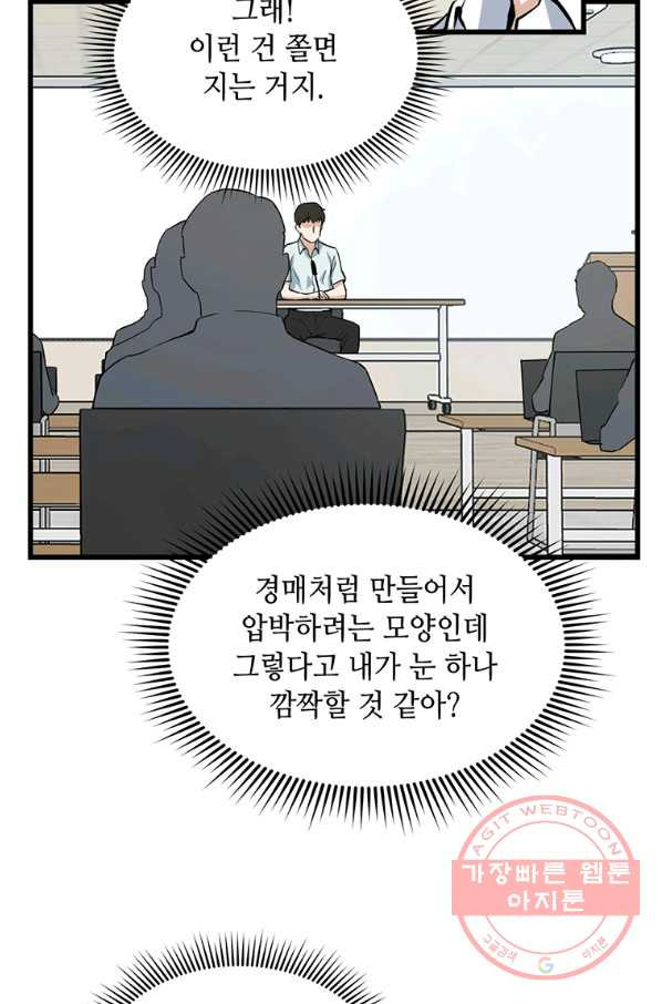 따봉으로 레벨업 12화 - 웹툰 이미지 65