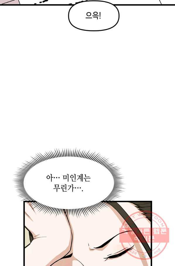 따봉으로 레벨업 12화 - 웹툰 이미지 77