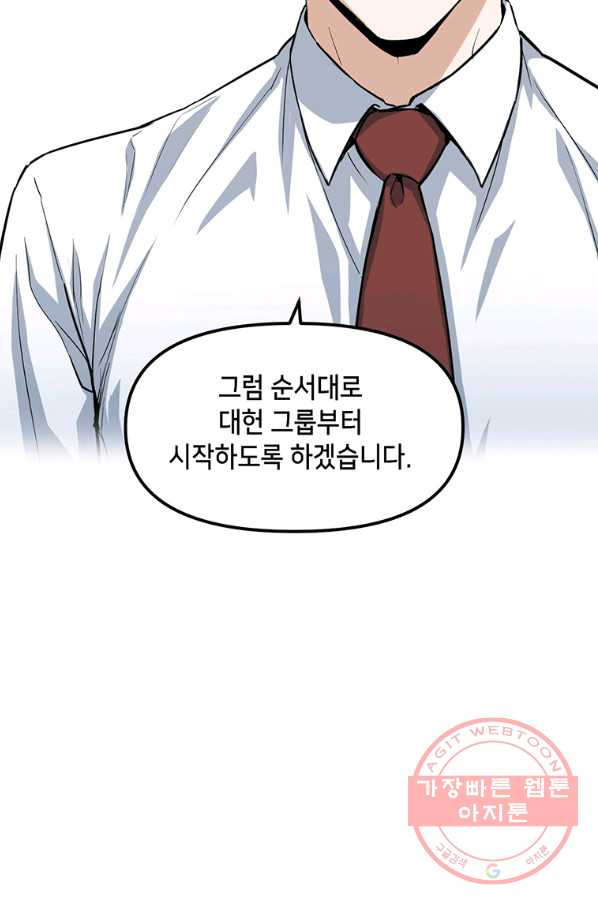 따봉으로 레벨업 12화 - 웹툰 이미지 81