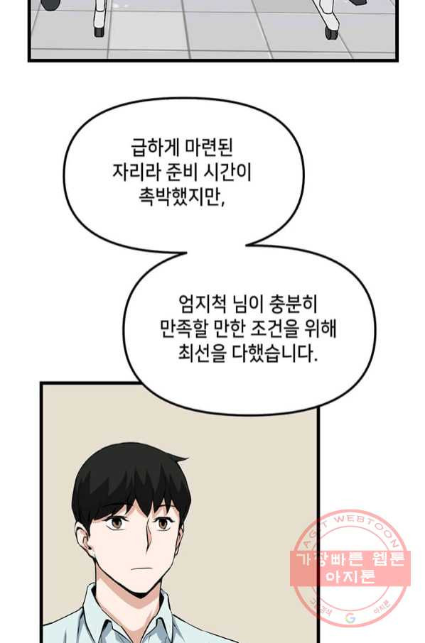 따봉으로 레벨업 13화 - 웹툰 이미지 6