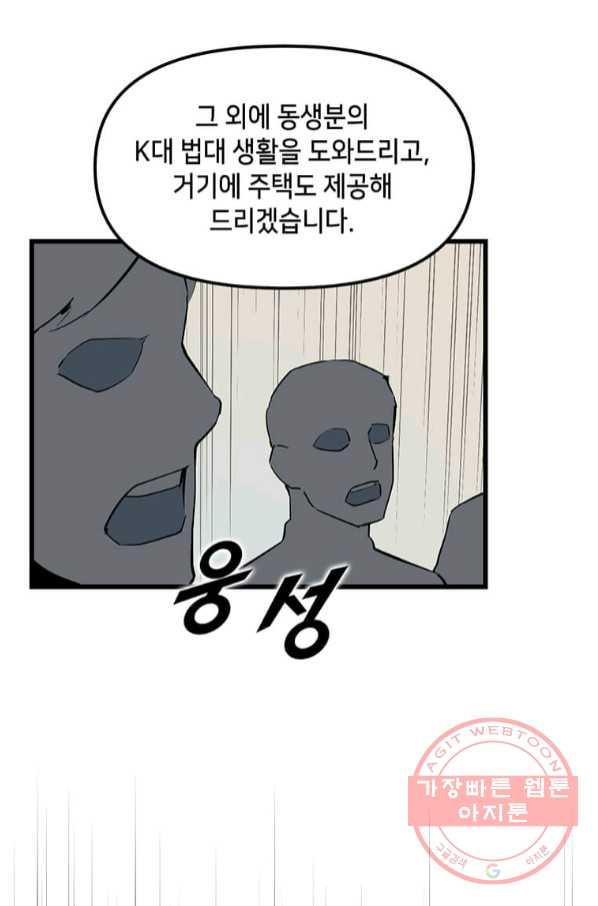 따봉으로 레벨업 13화 - 웹툰 이미지 11