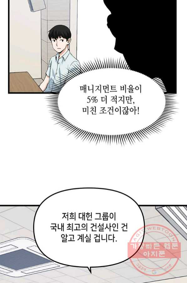 따봉으로 레벨업 13화 - 웹툰 이미지 16