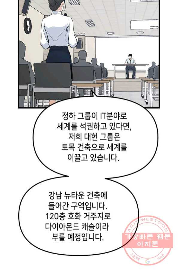 따봉으로 레벨업 13화 - 웹툰 이미지 19