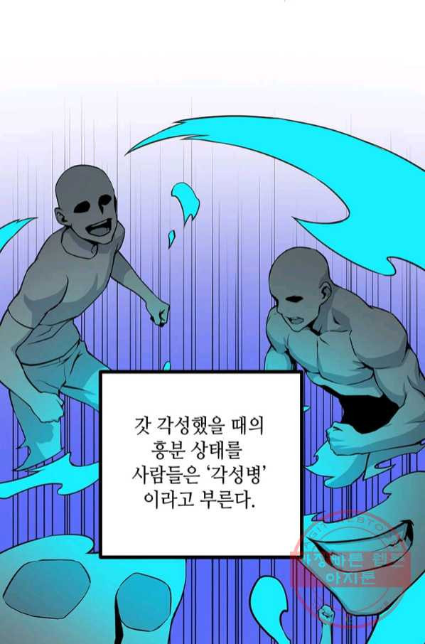 따봉으로 레벨업 13화 - 웹툰 이미지 32