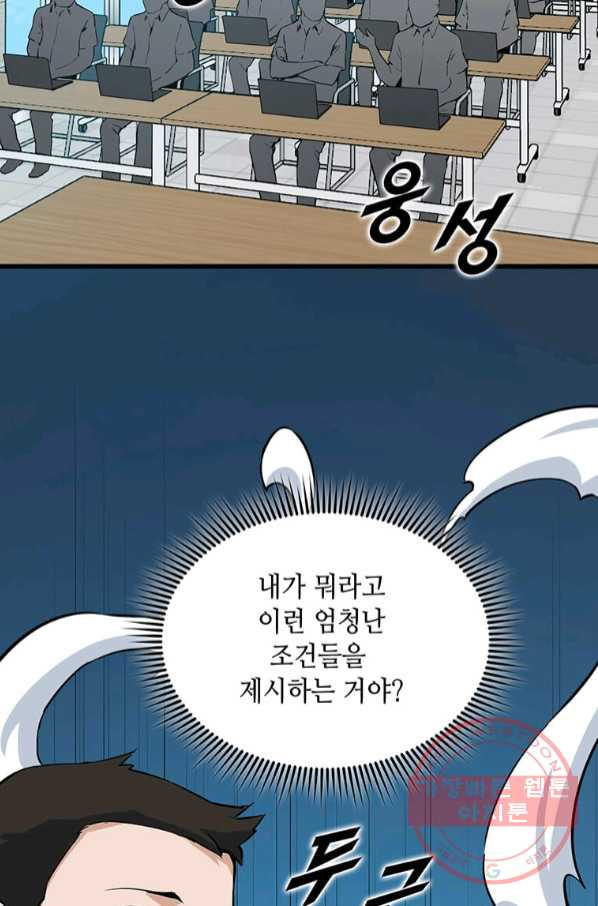 따봉으로 레벨업 13화 - 웹툰 이미지 48