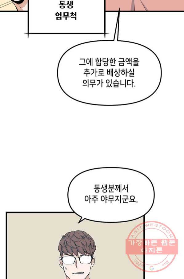 따봉으로 레벨업 13화 - 웹툰 이미지 66