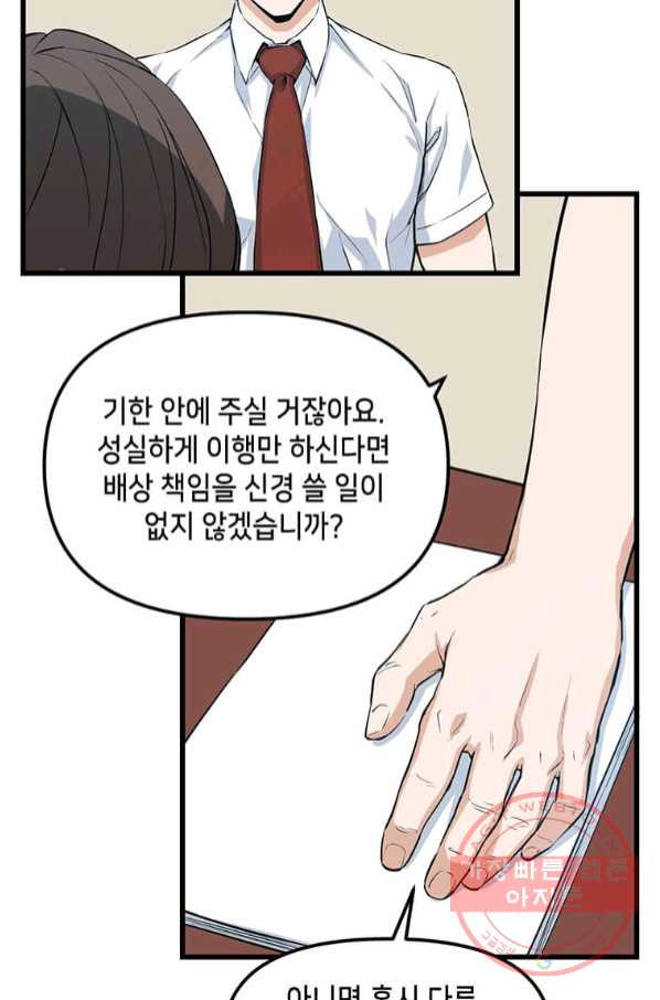 따봉으로 레벨업 13화 - 웹툰 이미지 67