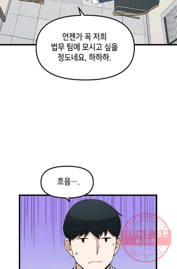 따봉으로 레벨업 13화 - 웹툰 이미지 69