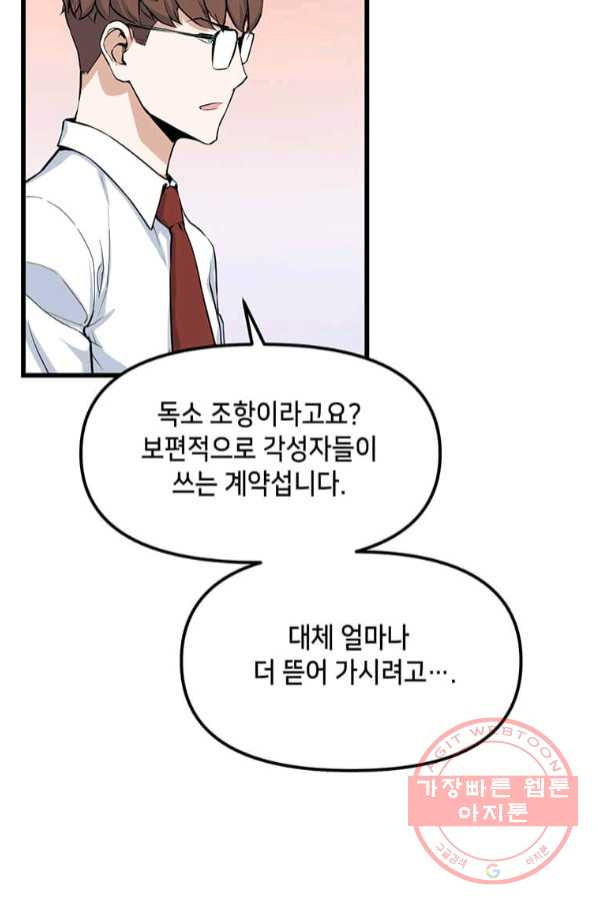 따봉으로 레벨업 13화 - 웹툰 이미지 72