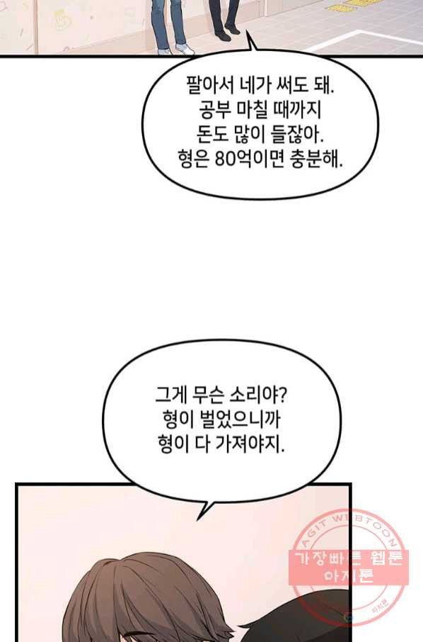 따봉으로 레벨업 13화 - 웹툰 이미지 77