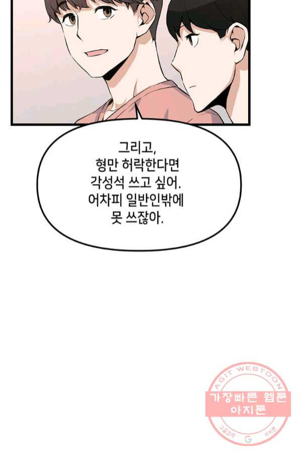 따봉으로 레벨업 13화 - 웹툰 이미지 78