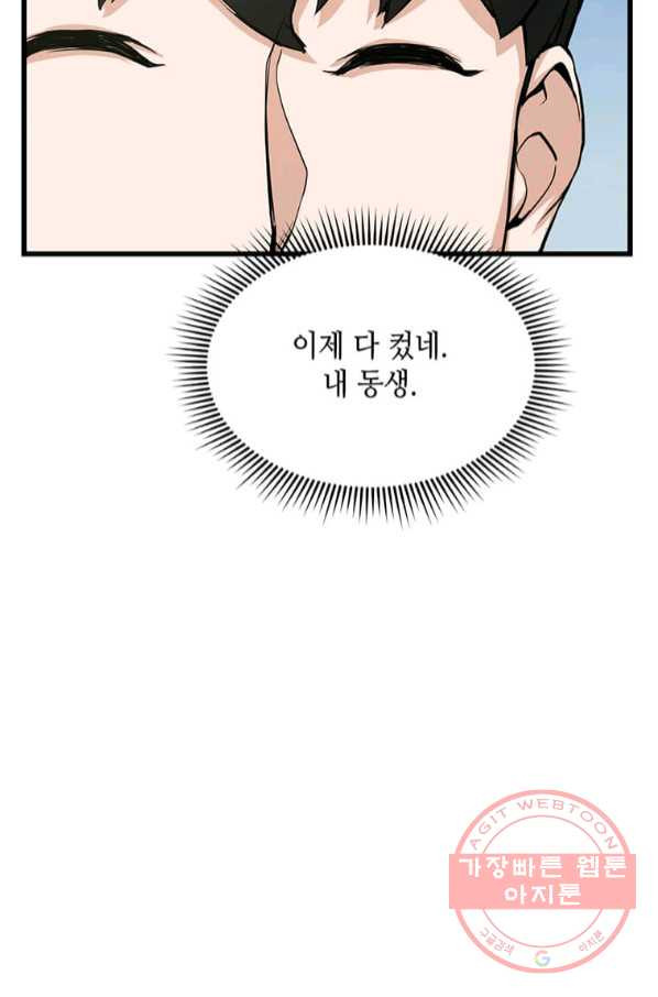 따봉으로 레벨업 13화 - 웹툰 이미지 83