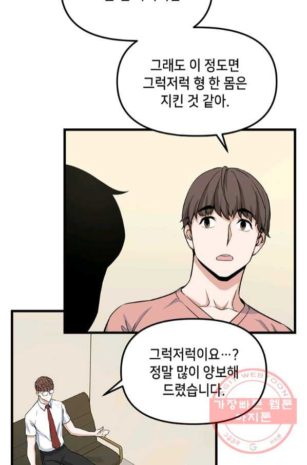 따봉으로 레벨업 14화 - 웹툰 이미지 3