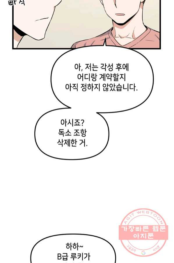 따봉으로 레벨업 14화 - 웹툰 이미지 8