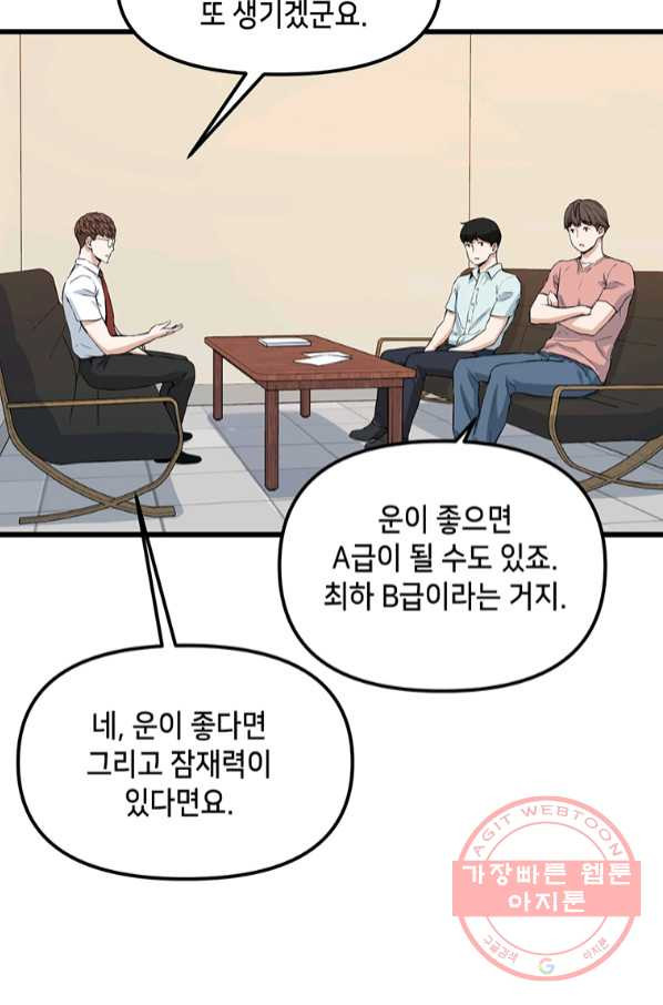 따봉으로 레벨업 14화 - 웹툰 이미지 9