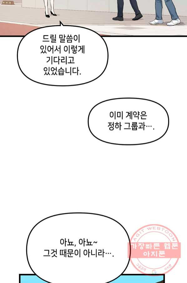 따봉으로 레벨업 14화 - 웹툰 이미지 19