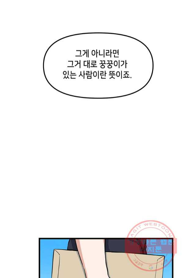 따봉으로 레벨업 14화 - 웹툰 이미지 32