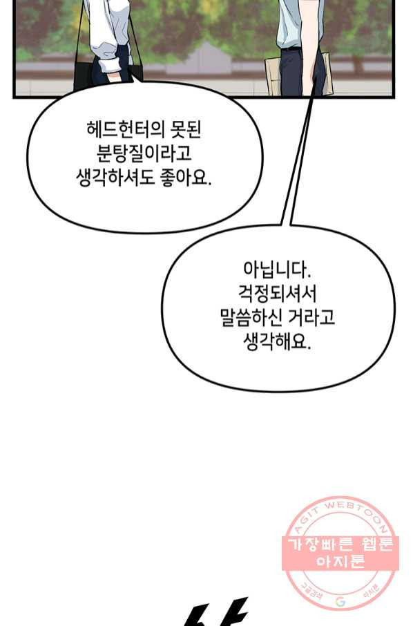 따봉으로 레벨업 14화 - 웹툰 이미지 35