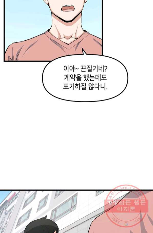 따봉으로 레벨업 14화 - 웹툰 이미지 43