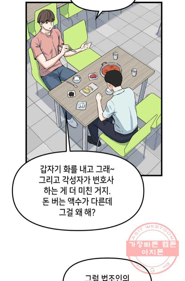 따봉으로 레벨업 14화 - 웹툰 이미지 50