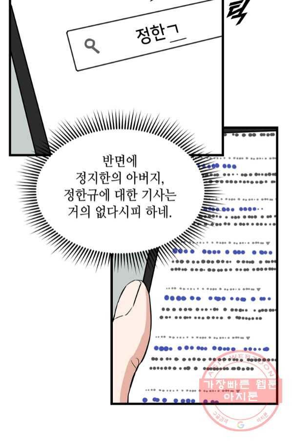 따봉으로 레벨업 14화 - 웹툰 이미지 61