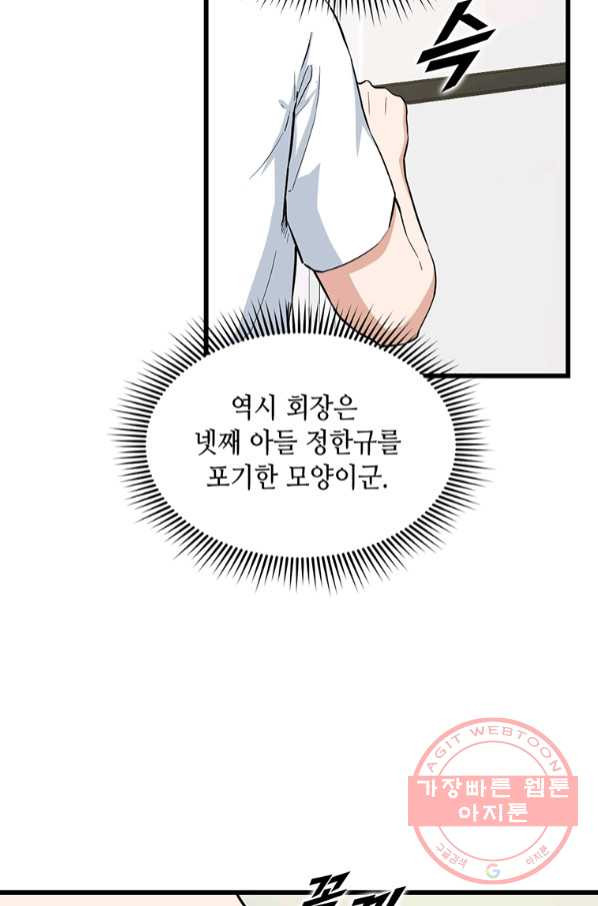 따봉으로 레벨업 14화 - 웹툰 이미지 69