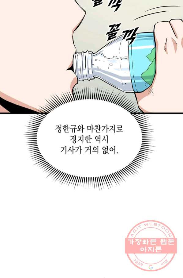 따봉으로 레벨업 14화 - 웹툰 이미지 70