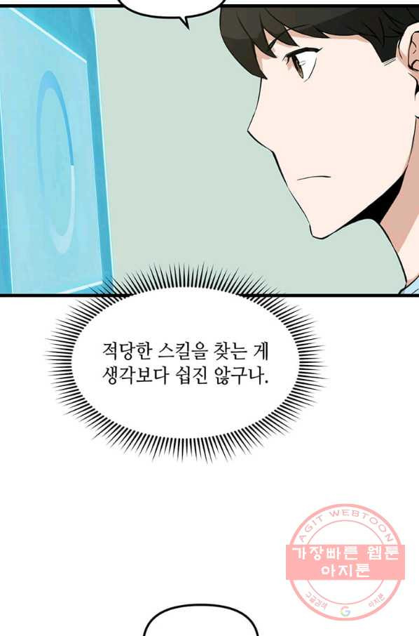 따봉으로 레벨업 15화 - 웹툰 이미지 9