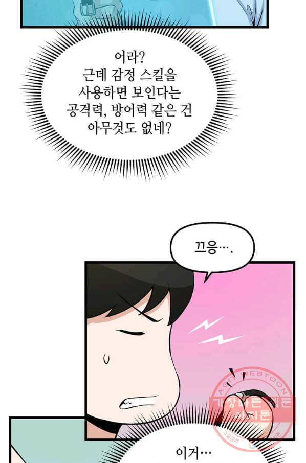 따봉으로 레벨업 15화 - 웹툰 이미지 30