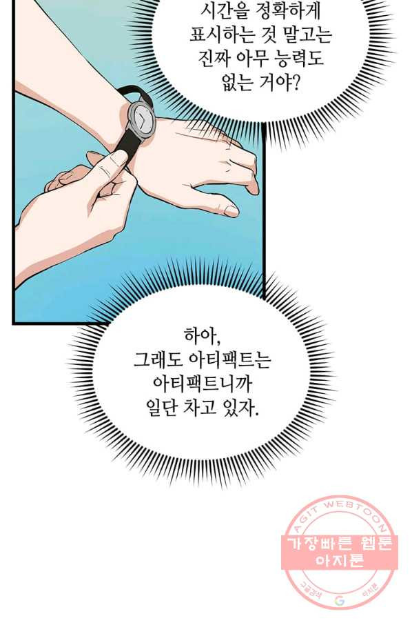 따봉으로 레벨업 15화 - 웹툰 이미지 31