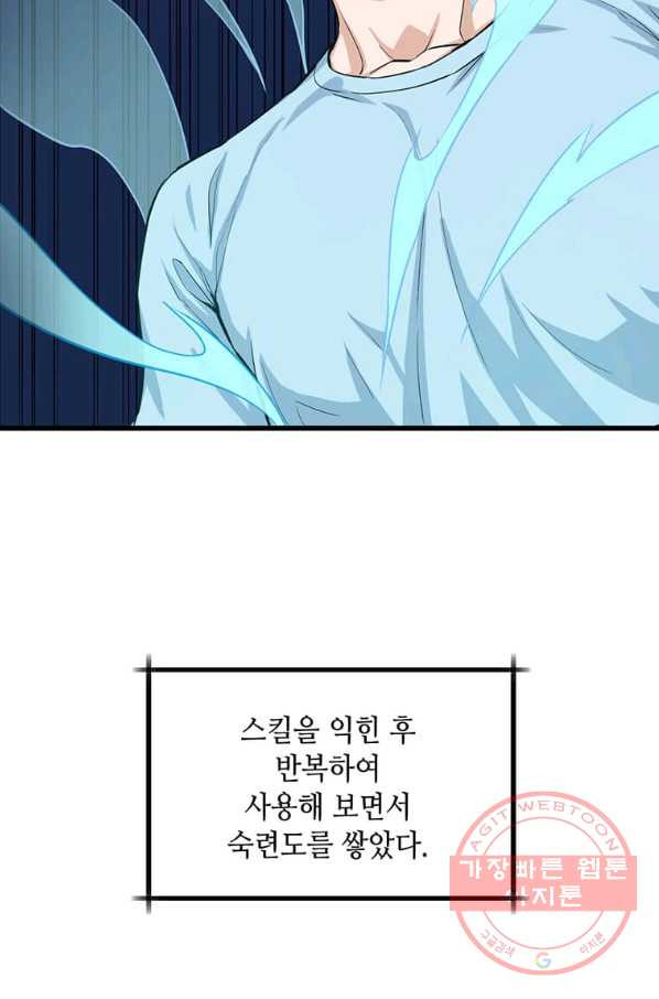 따봉으로 레벨업 15화 - 웹툰 이미지 50