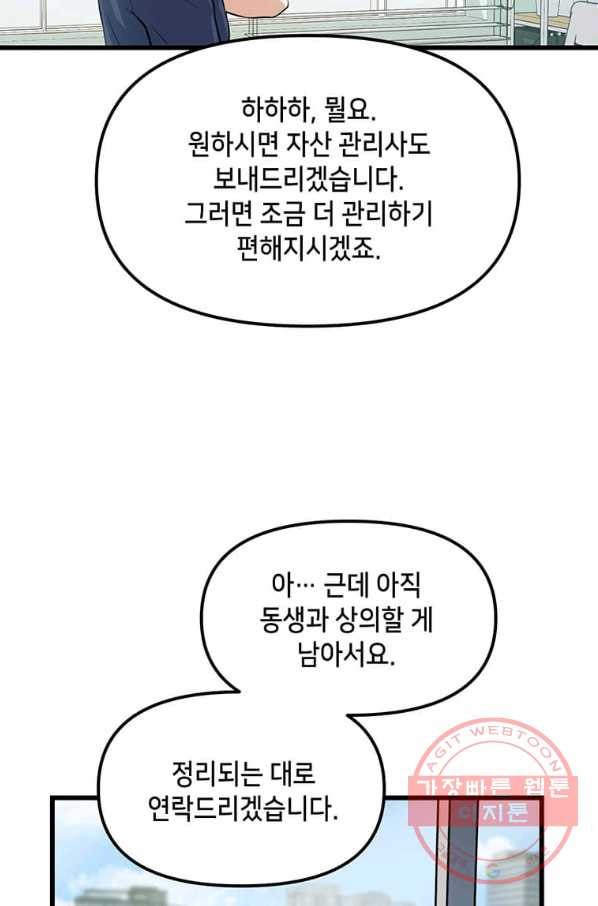 따봉으로 레벨업 15화 - 웹툰 이미지 57