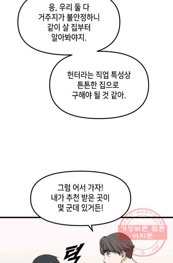 따봉으로 레벨업 15화 - 웹툰 이미지 65