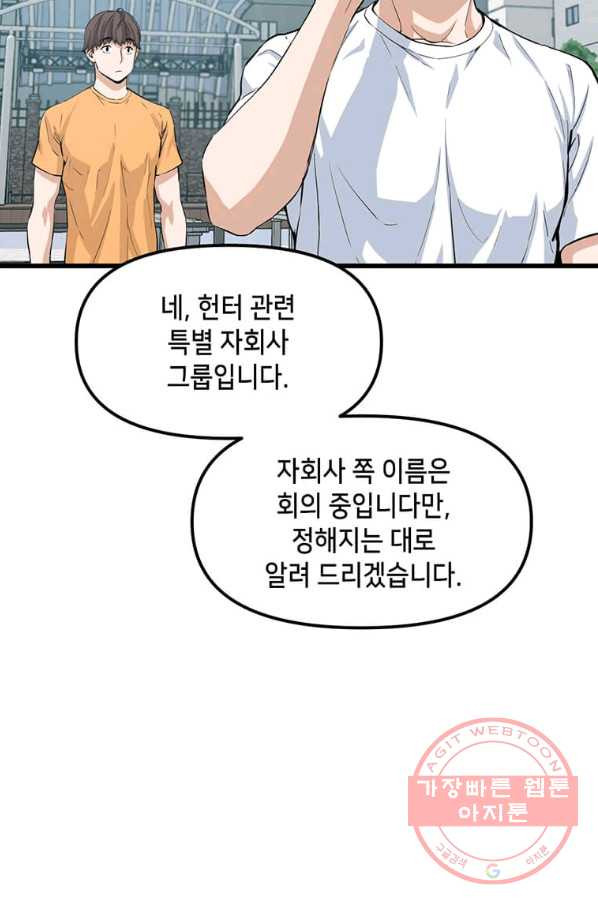 따봉으로 레벨업 15화 - 웹툰 이미지 70